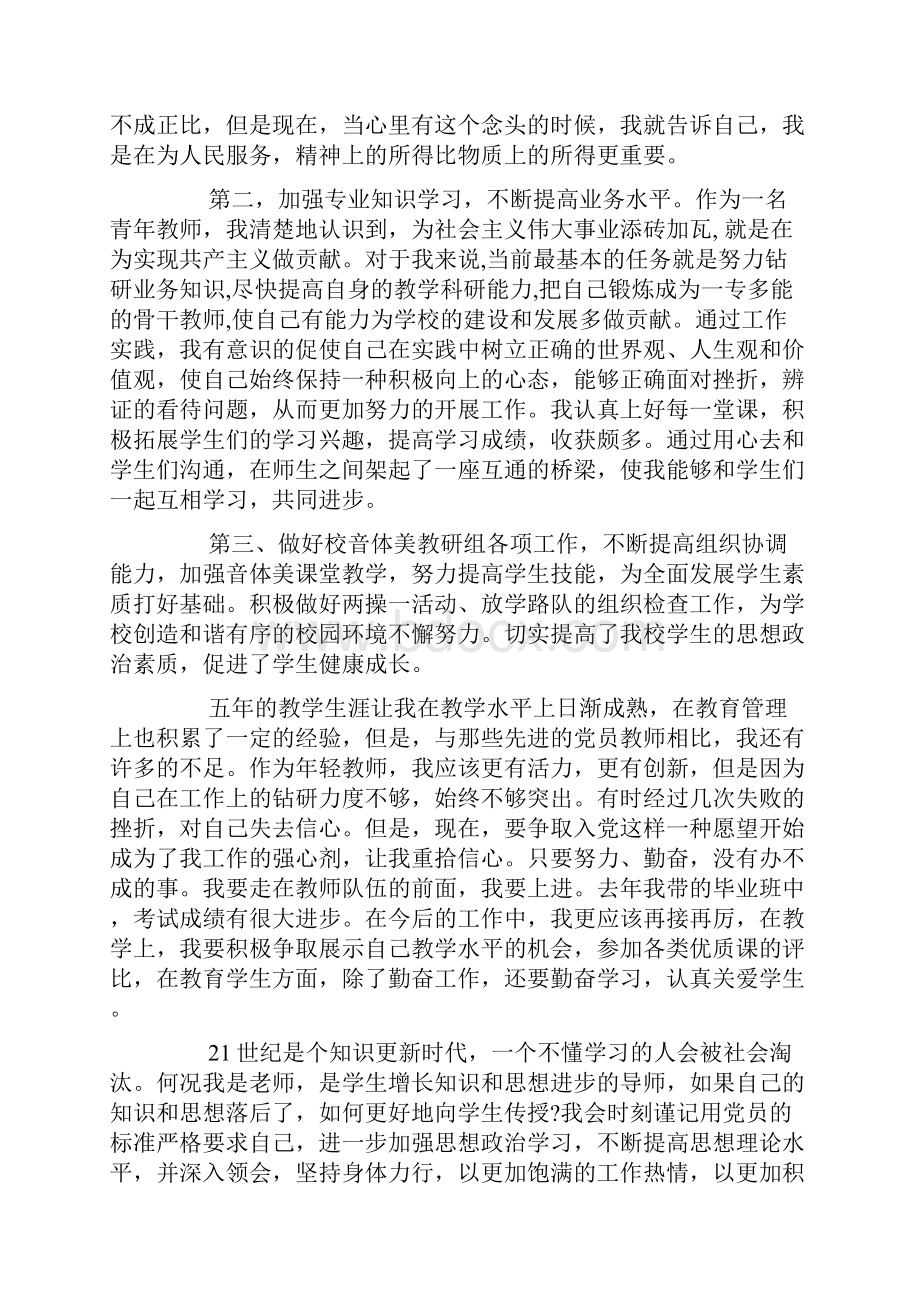 教师入党积极分子思想汇报1500字doc.docx_第2页