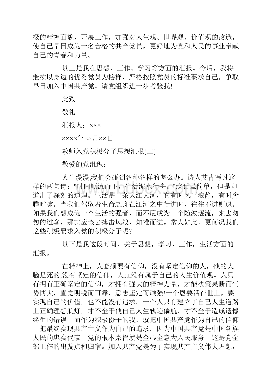 教师入党积极分子思想汇报1500字doc.docx_第3页