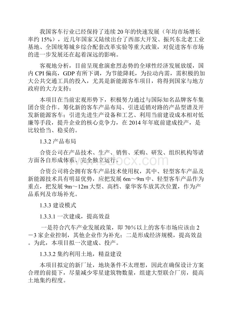 电动客车项目可研报告.docx_第3页