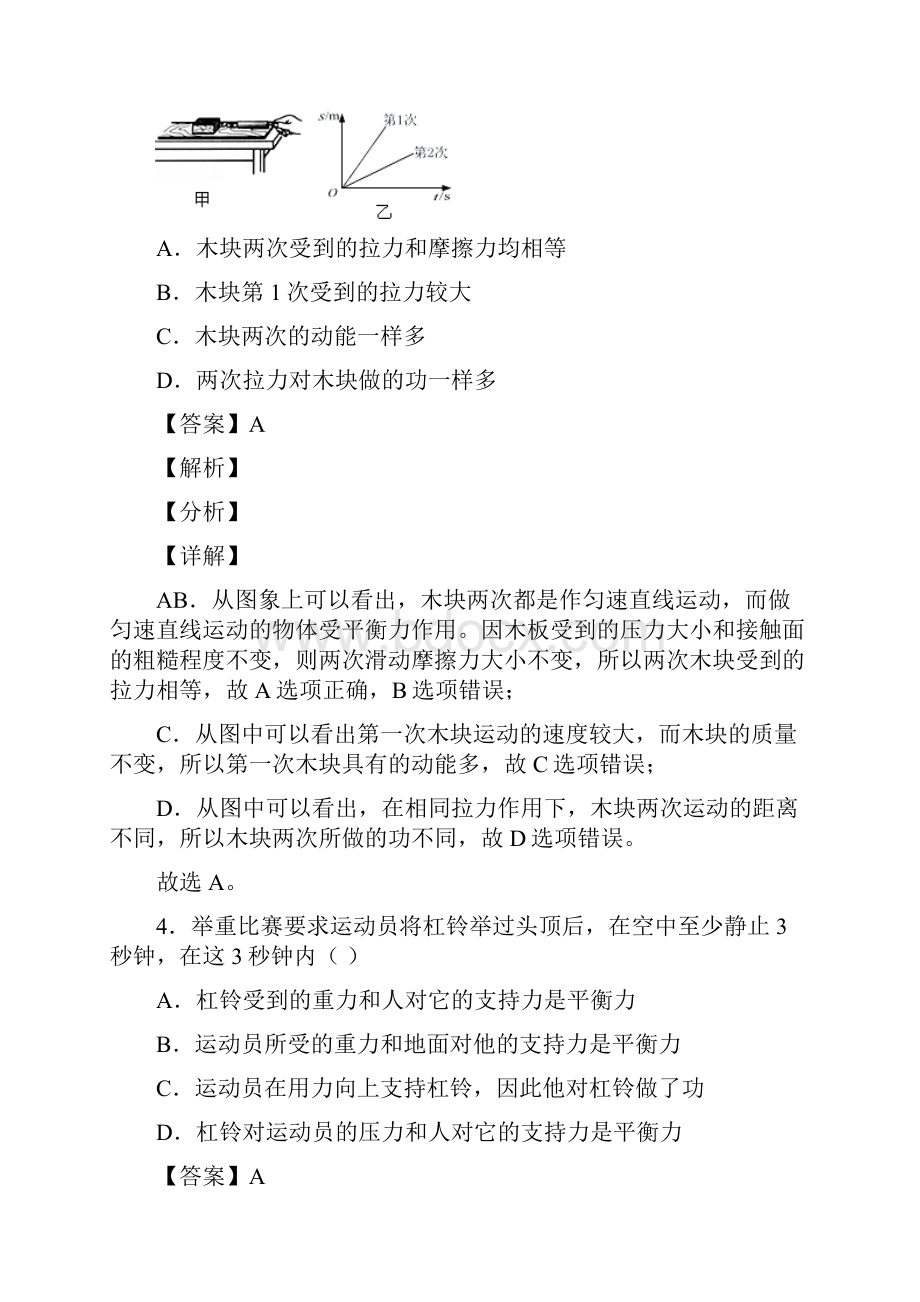 中考物理 功和机械能问题 培优练习含答案及答案解析.docx_第3页