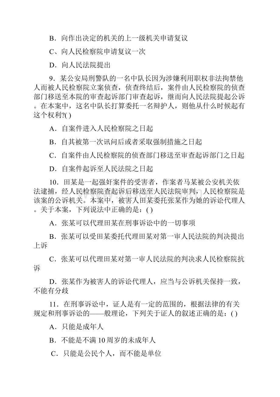 刑诉单项练习题1培训讲学.docx_第3页