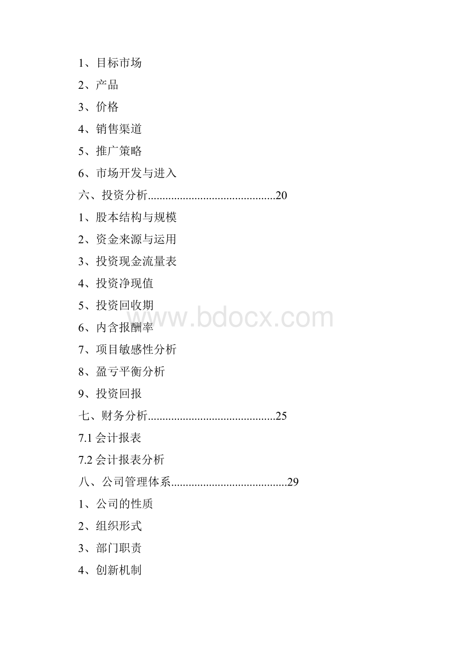 众筹计划书.docx_第2页