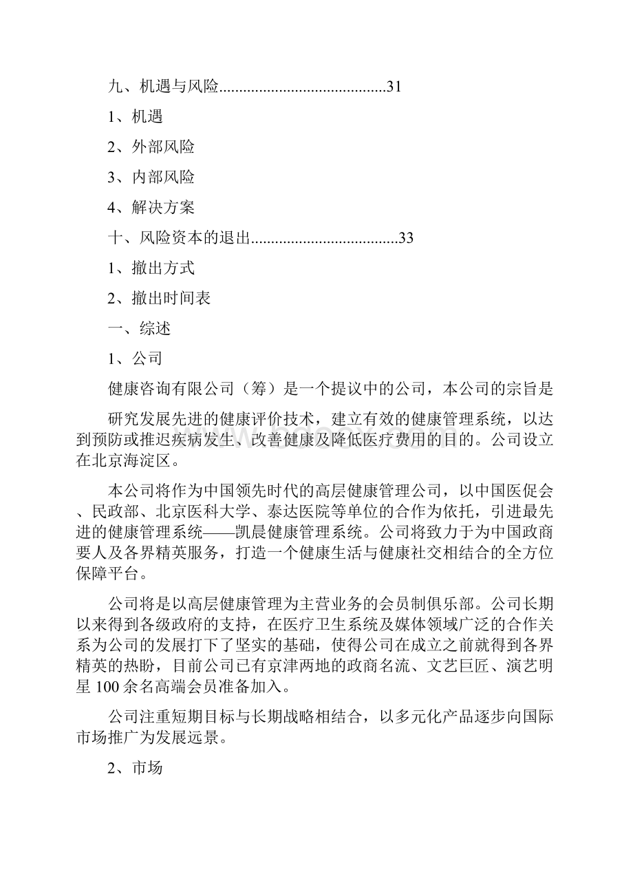 众筹计划书.docx_第3页