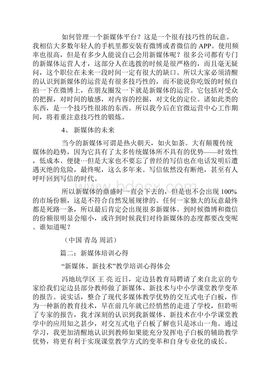 新媒体培训心得体会.docx_第2页