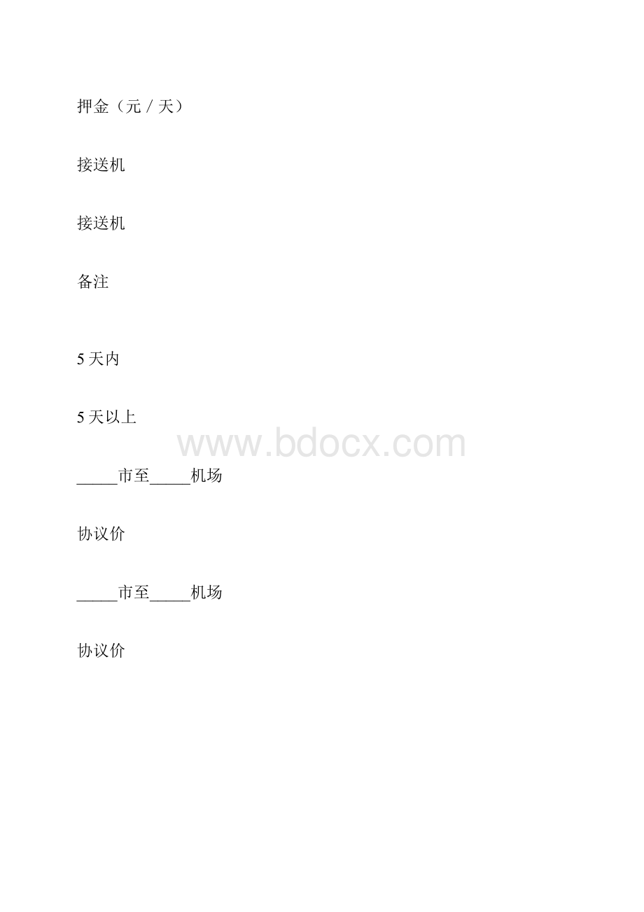 汽车租赁合同六.docx_第2页