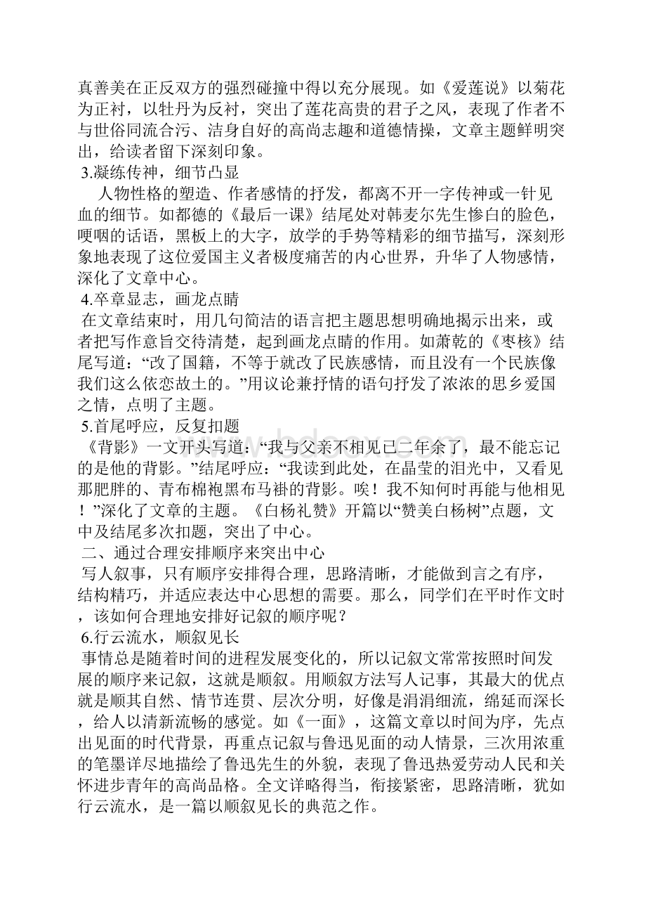 七年级上册第五单元习作如何突出中心作文5篇优秀作文.docx_第2页