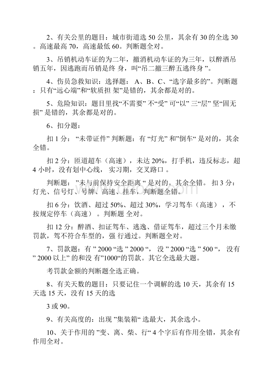 驾驶证理论考试技巧宝典.docx_第2页