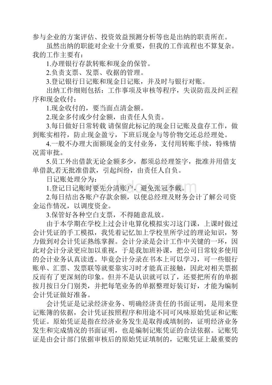 个人会计工作心得体会.docx_第2页