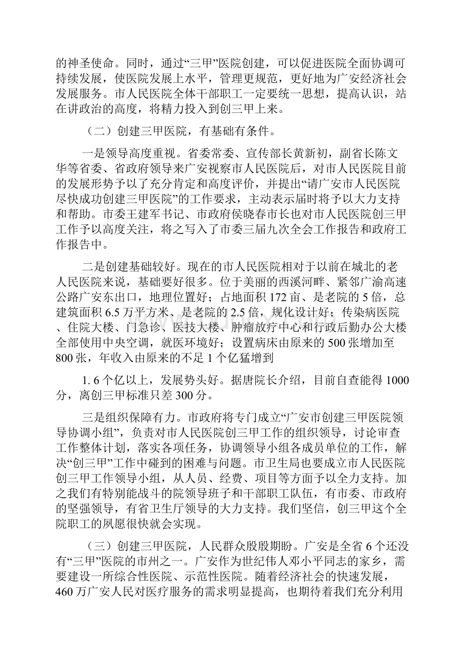 副市长在市人民医院创三甲医院誓师动员大会上的讲话.docx_第2页