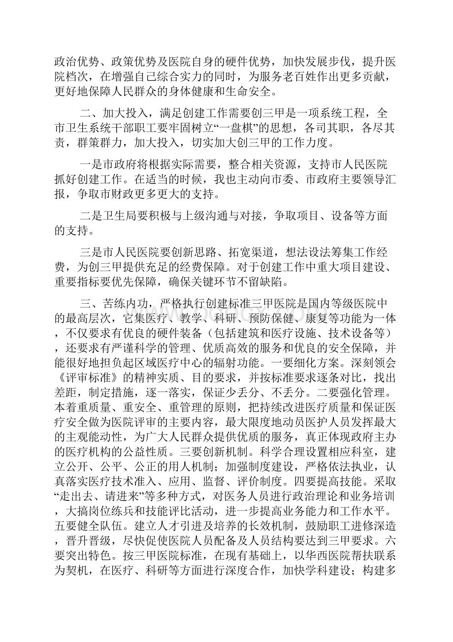 副市长在市人民医院创三甲医院誓师动员大会上的讲话.docx_第3页