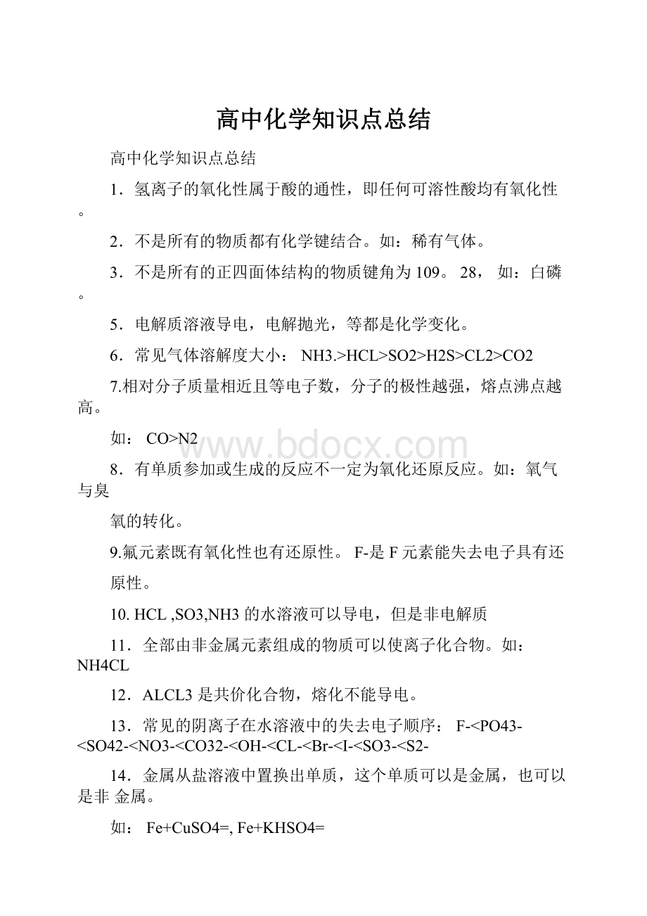 高中化学知识点总结.docx