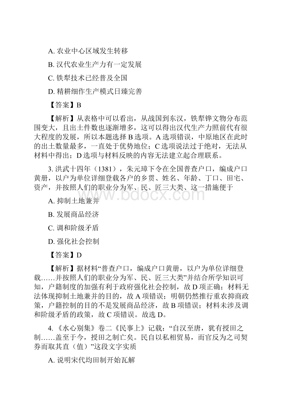 届甘肃省天水市一中高三上学期第二学段期中考试历史试题解析版.docx_第2页