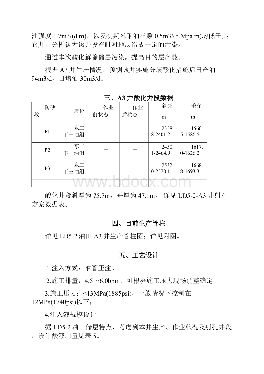 LD52油田A3井深部解堵酸化设计.docx_第3页