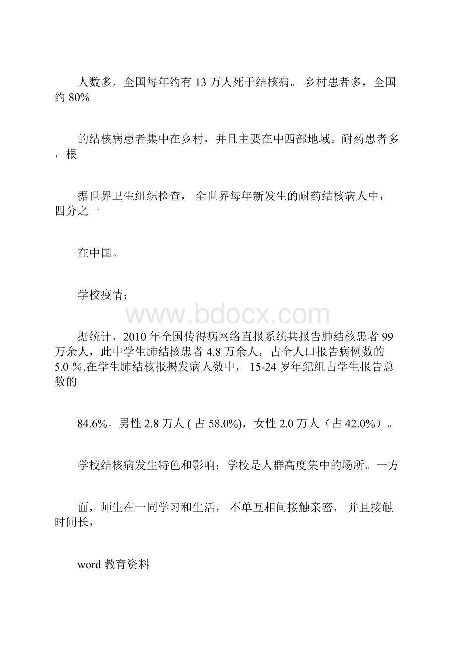 学校结核病防治知识培训.docx_第2页