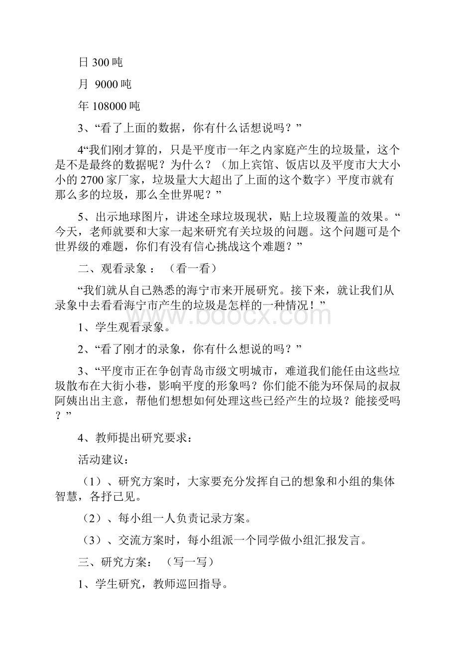 五年级小学综合实践活动课教案.docx_第2页