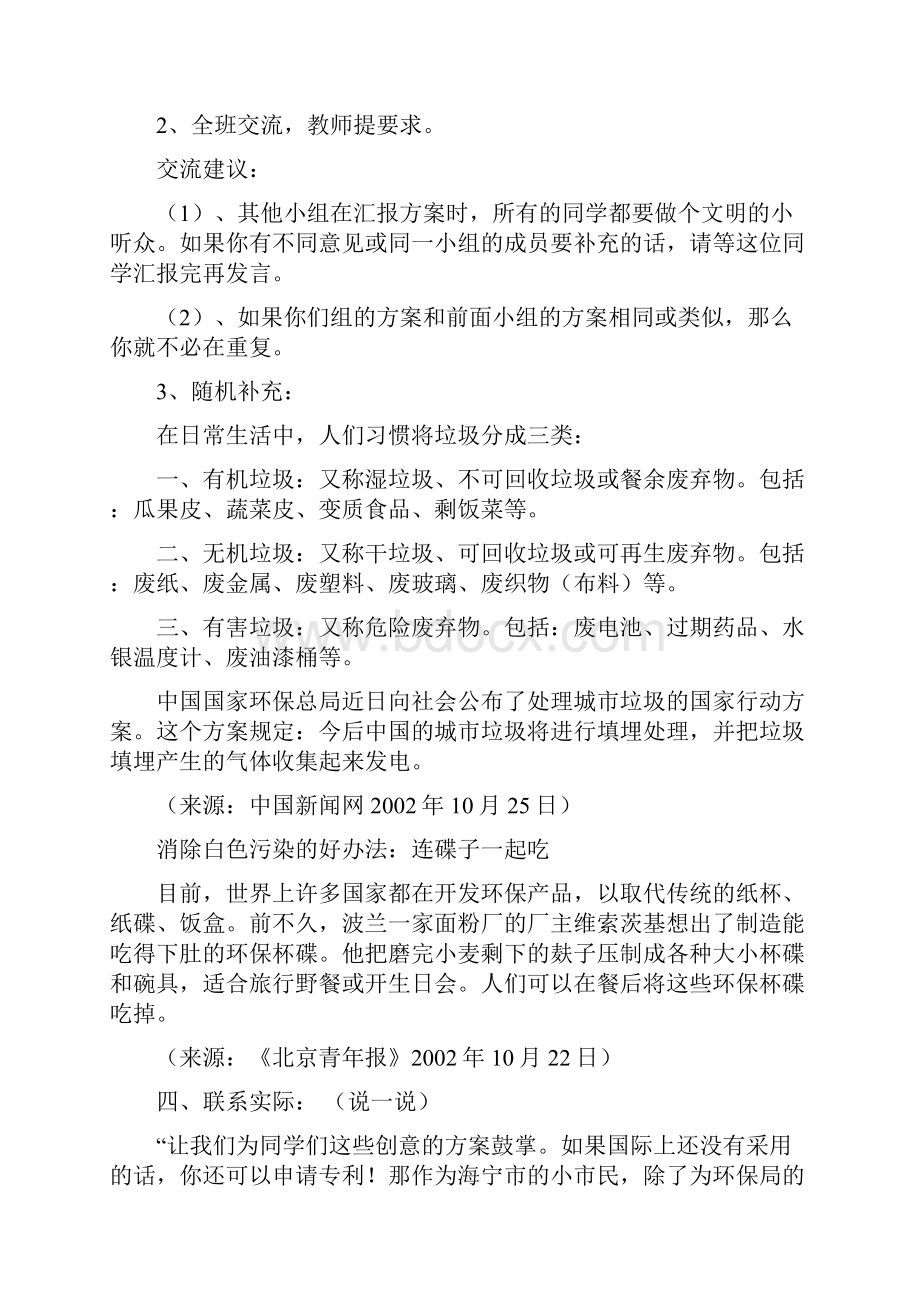 五年级小学综合实践活动课教案.docx_第3页