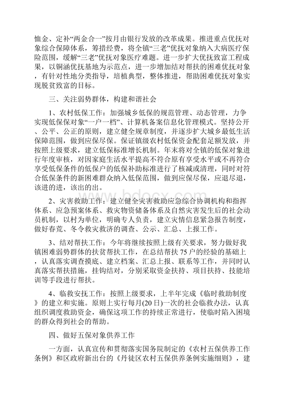 乡镇民政工作计划书与乡镇水利普查工作计划汇编doc.docx_第3页