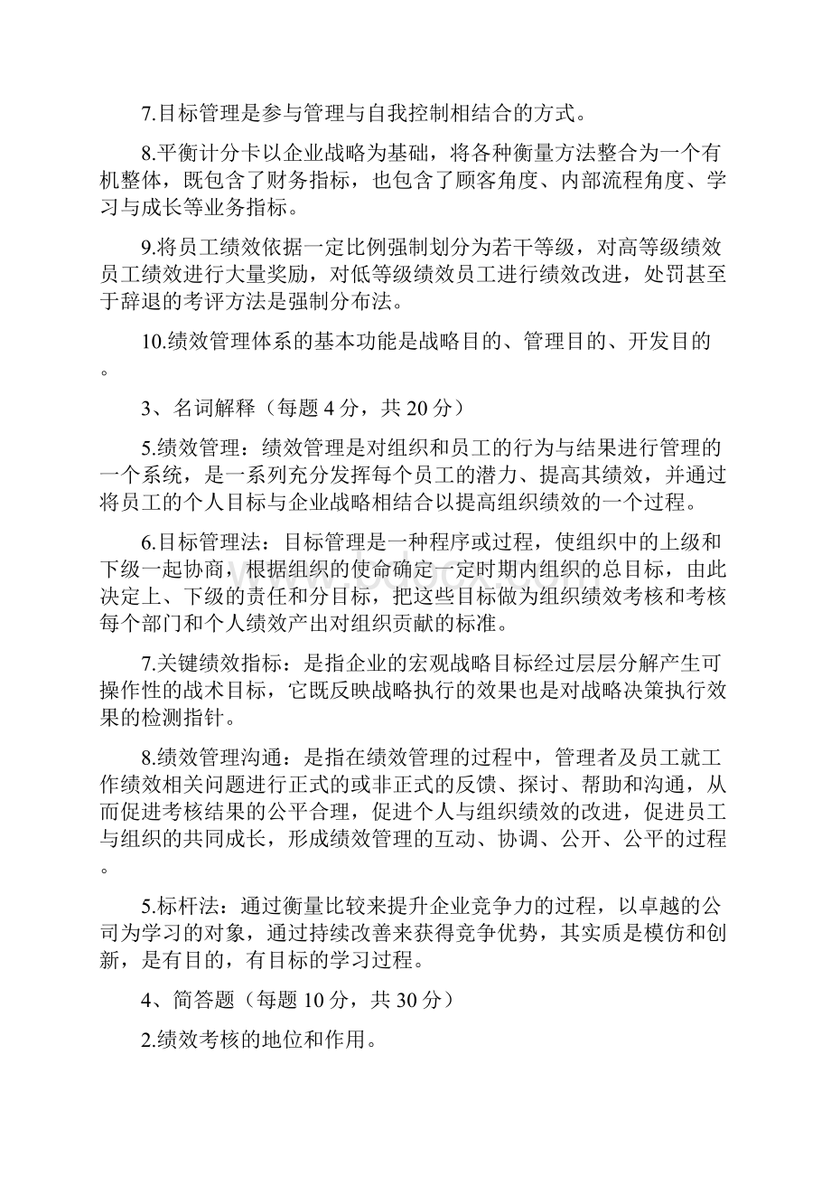 绩效管理期末试题及答案.docx_第3页