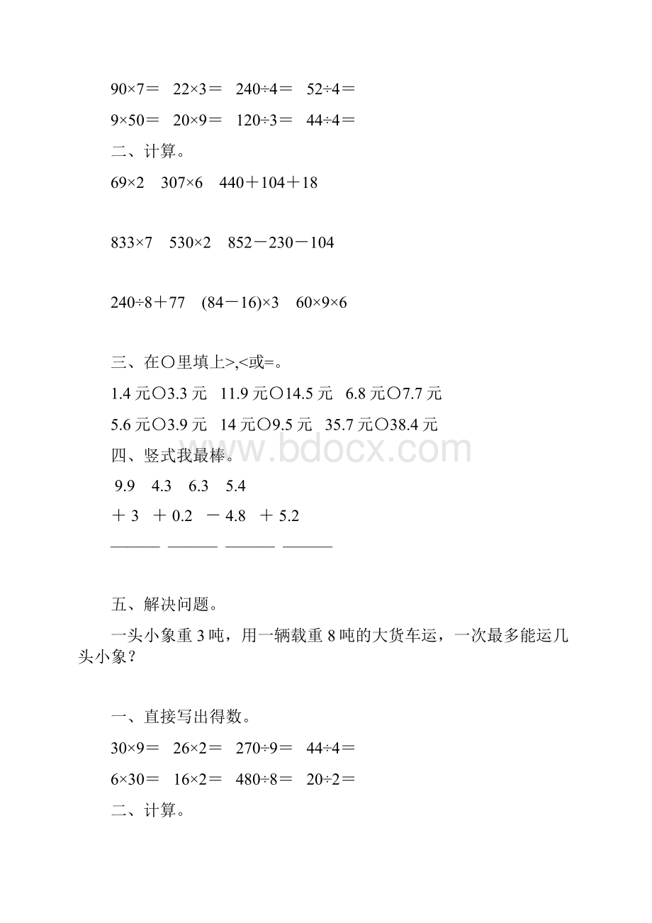 北师大版三年级数学寒假作业42.docx_第2页