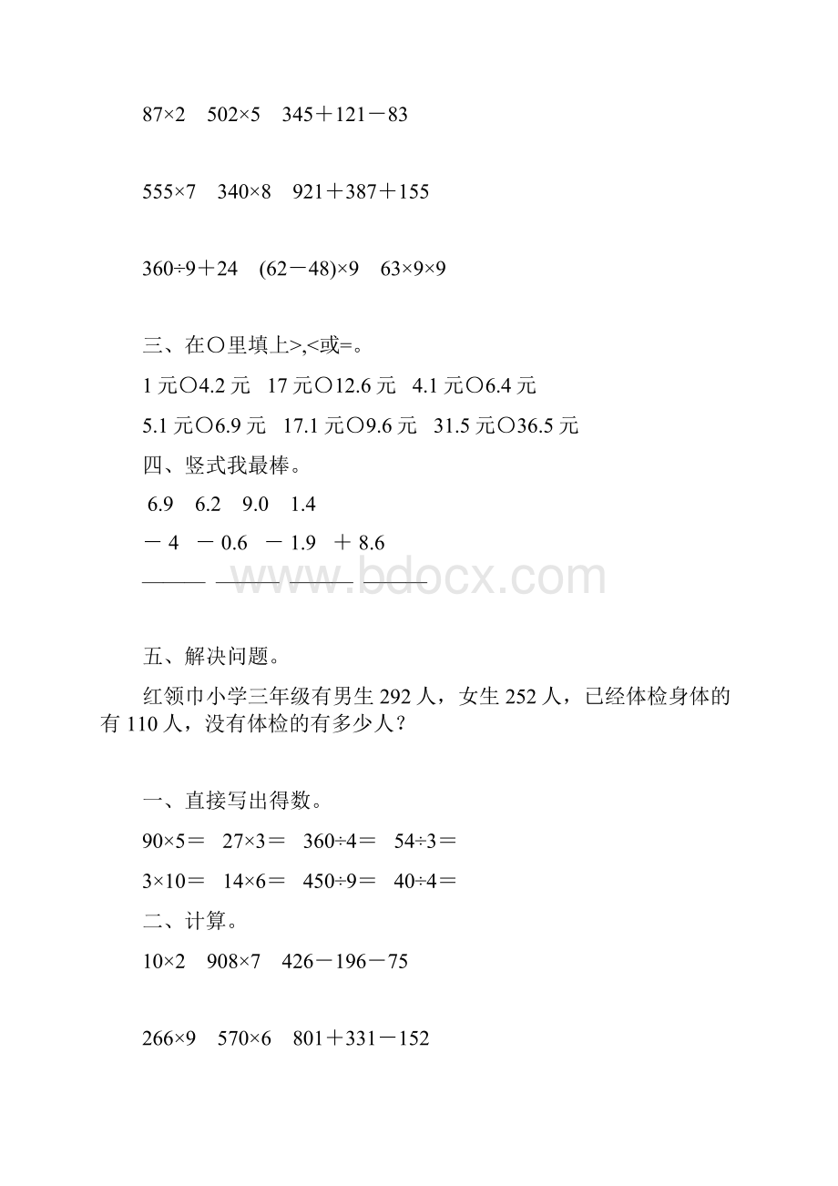 北师大版三年级数学寒假作业42.docx_第3页