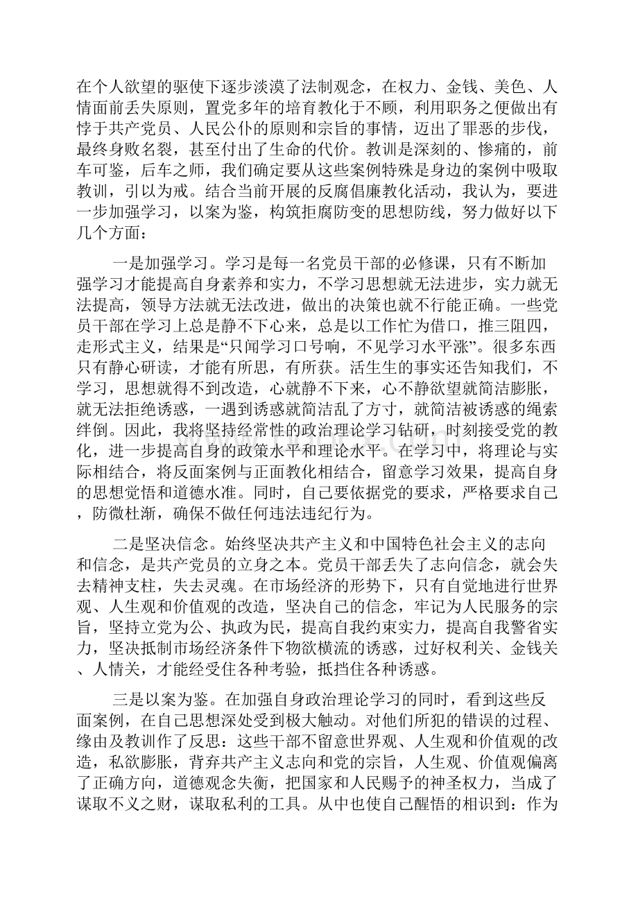 警钟长鸣廉洁自律警示教育心得体会合集5篇Word最新版.docx_第3页