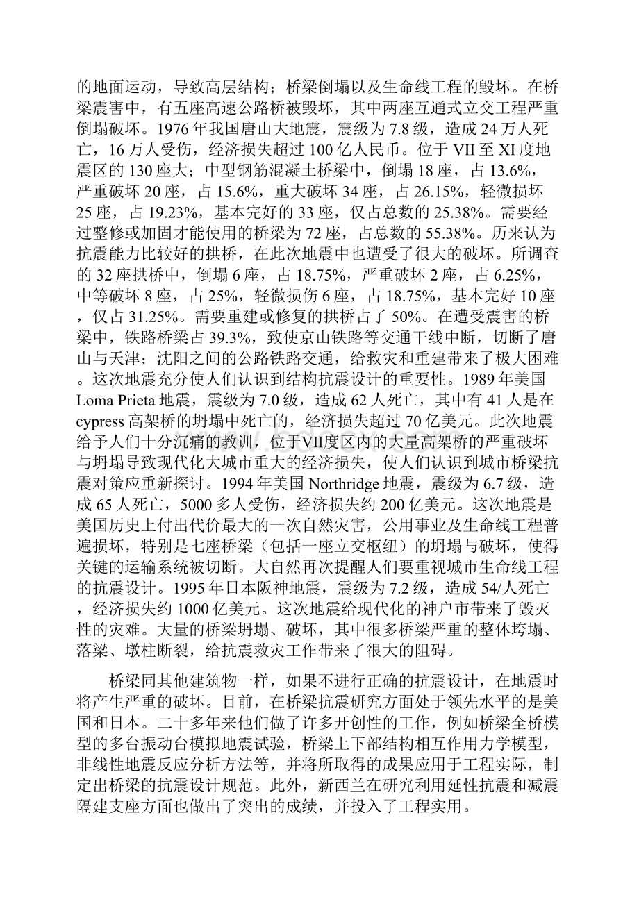 桥梁结构振动与稳定分析研究报告.docx_第2页