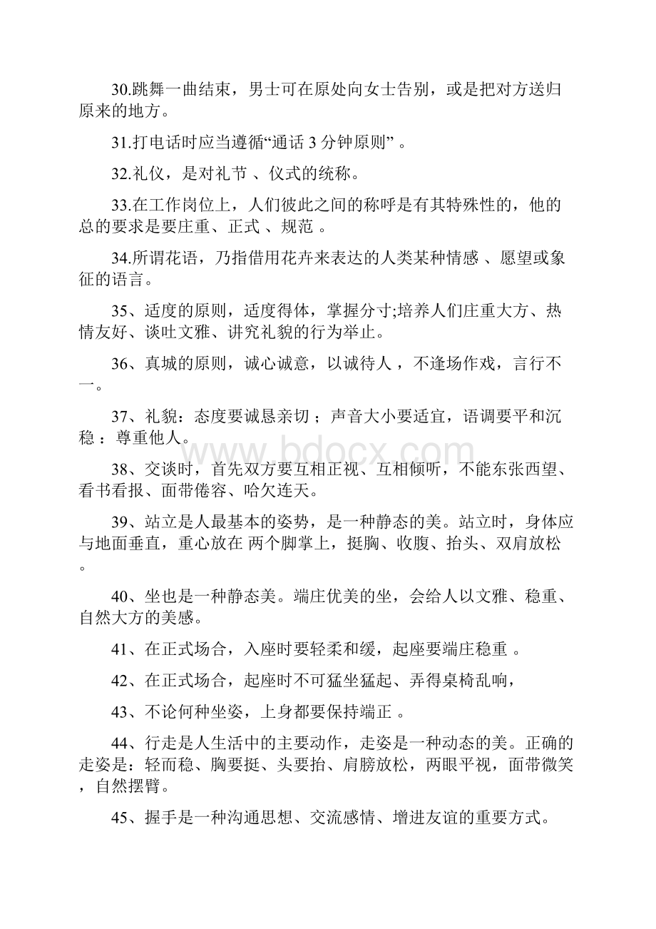 商务礼仪试题及答案.docx_第3页