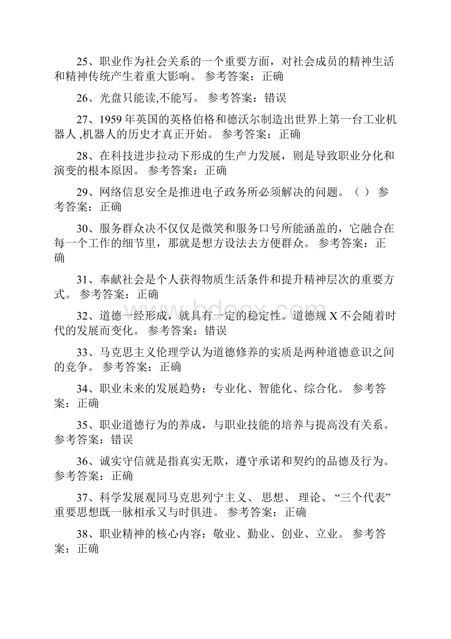 机关事业单位工勤技能岗位等级考核试题.docx_第3页