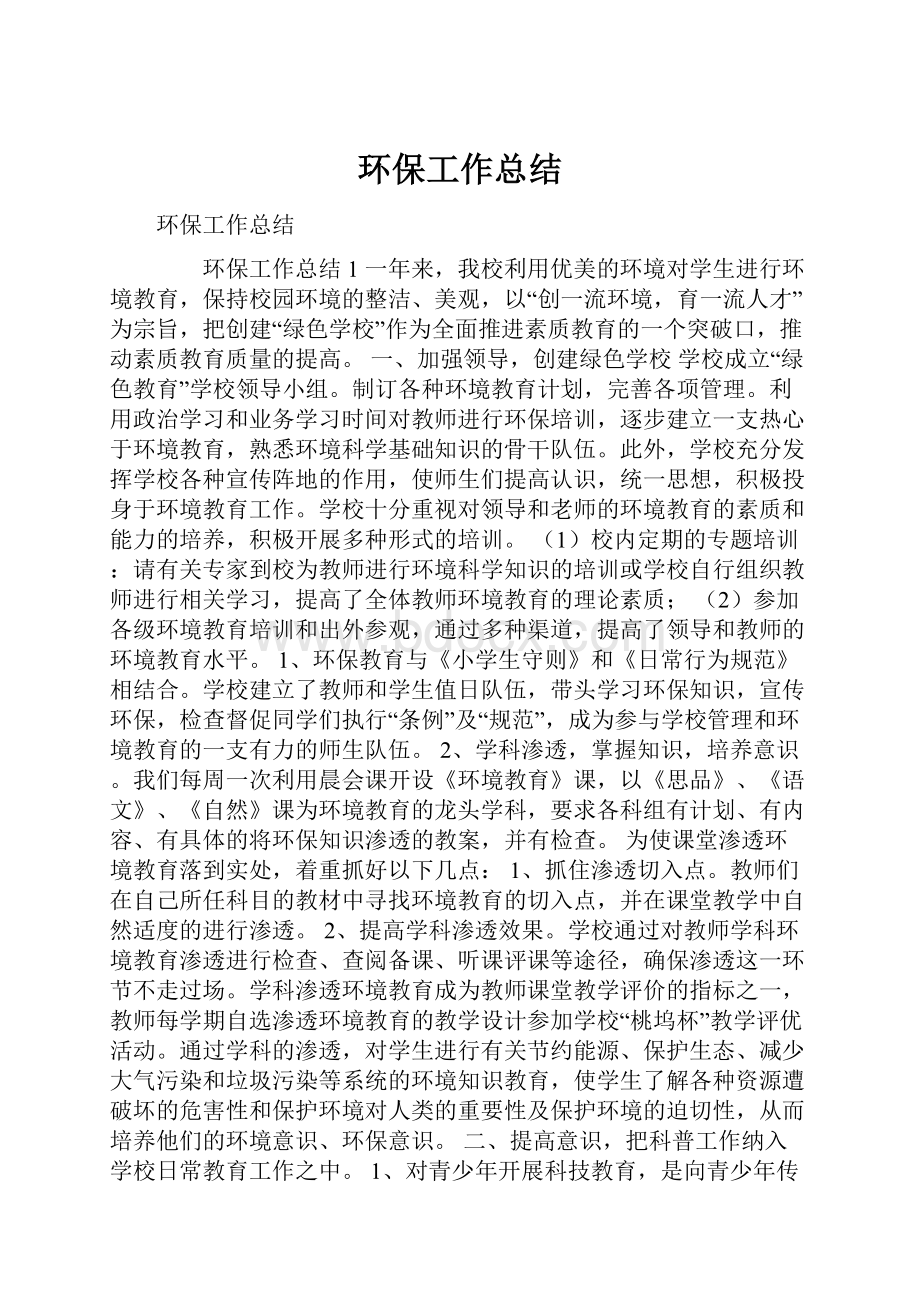 环保工作总结.docx_第1页