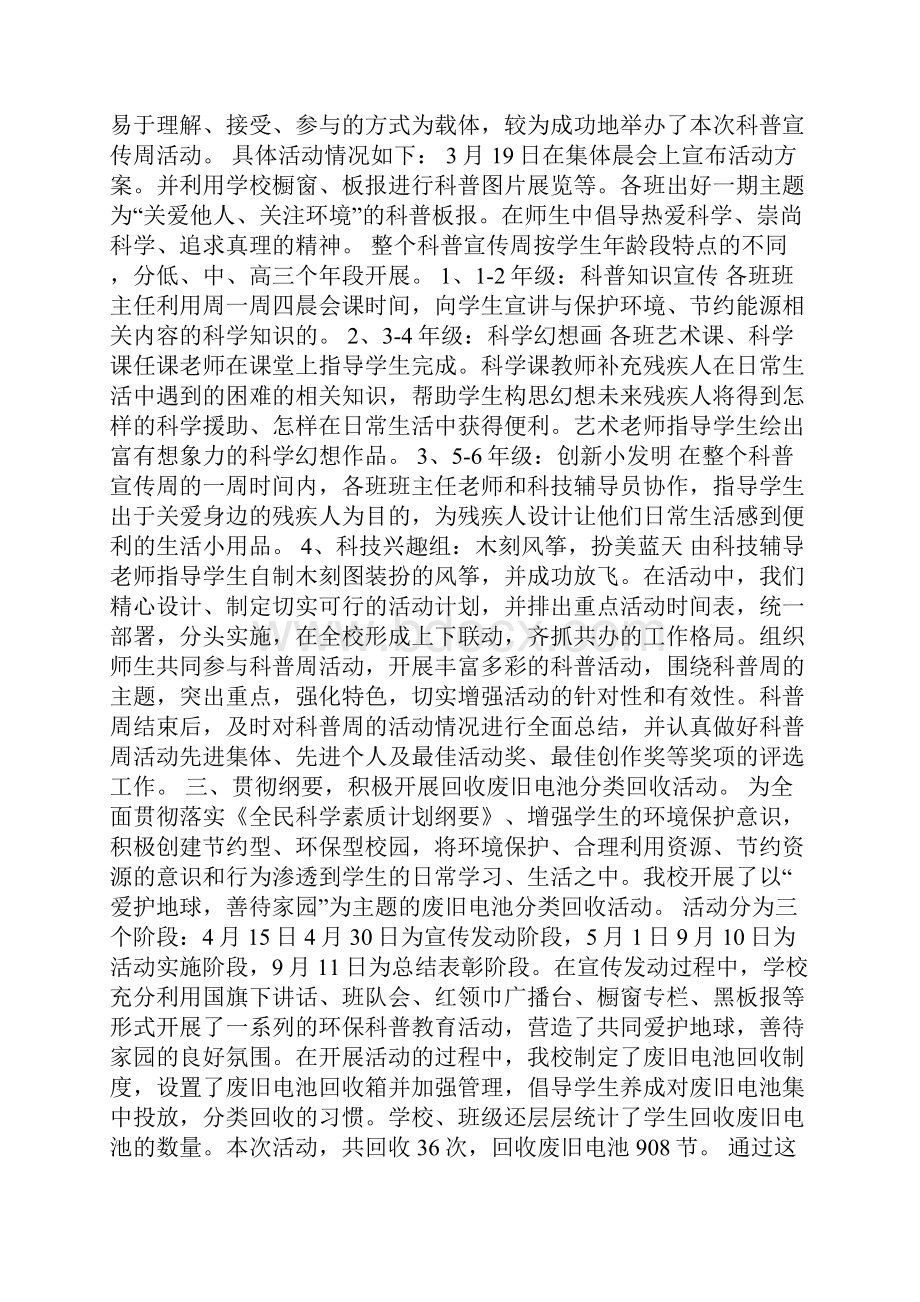 环保工作总结.docx_第3页