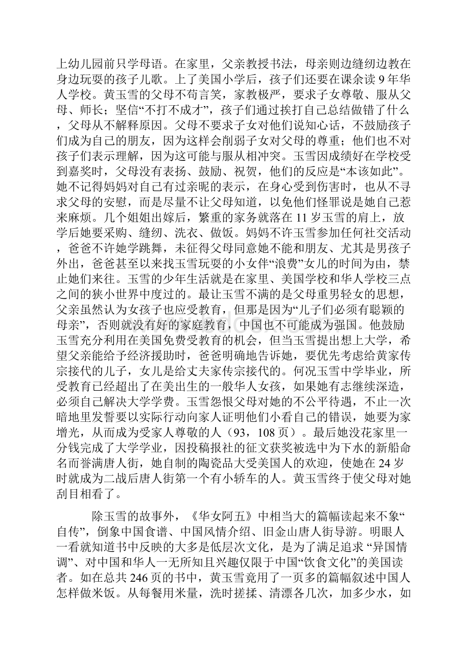 中国文学在美国文学中的反应.docx_第3页