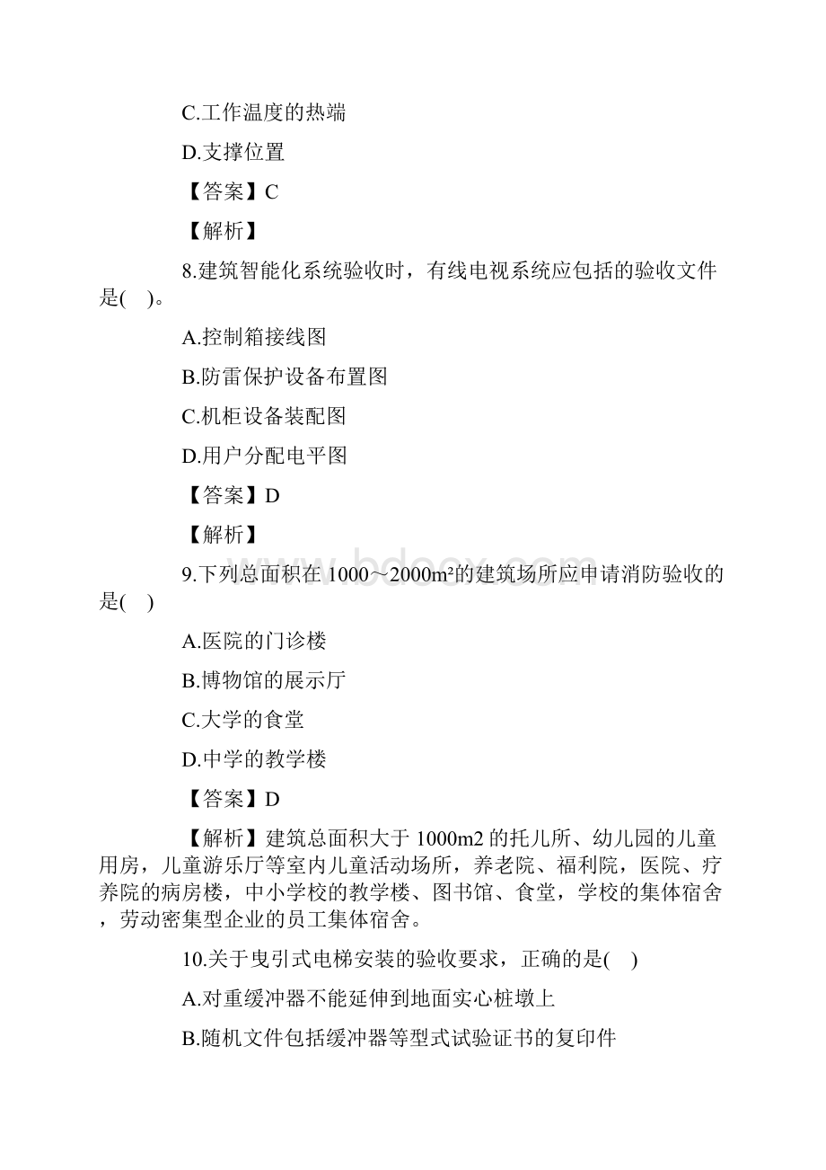 最新二级建造师机电真题和答案资料.docx_第3页