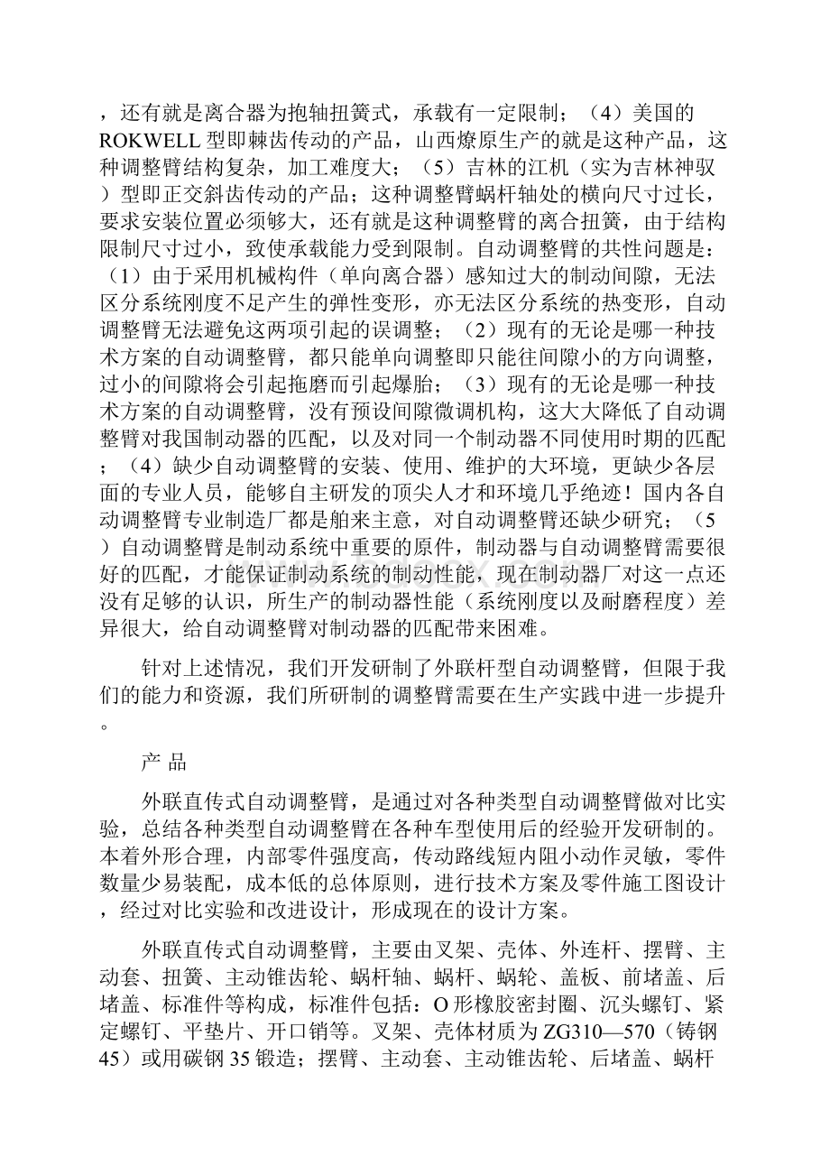 可行性报告年产20万只.docx_第2页