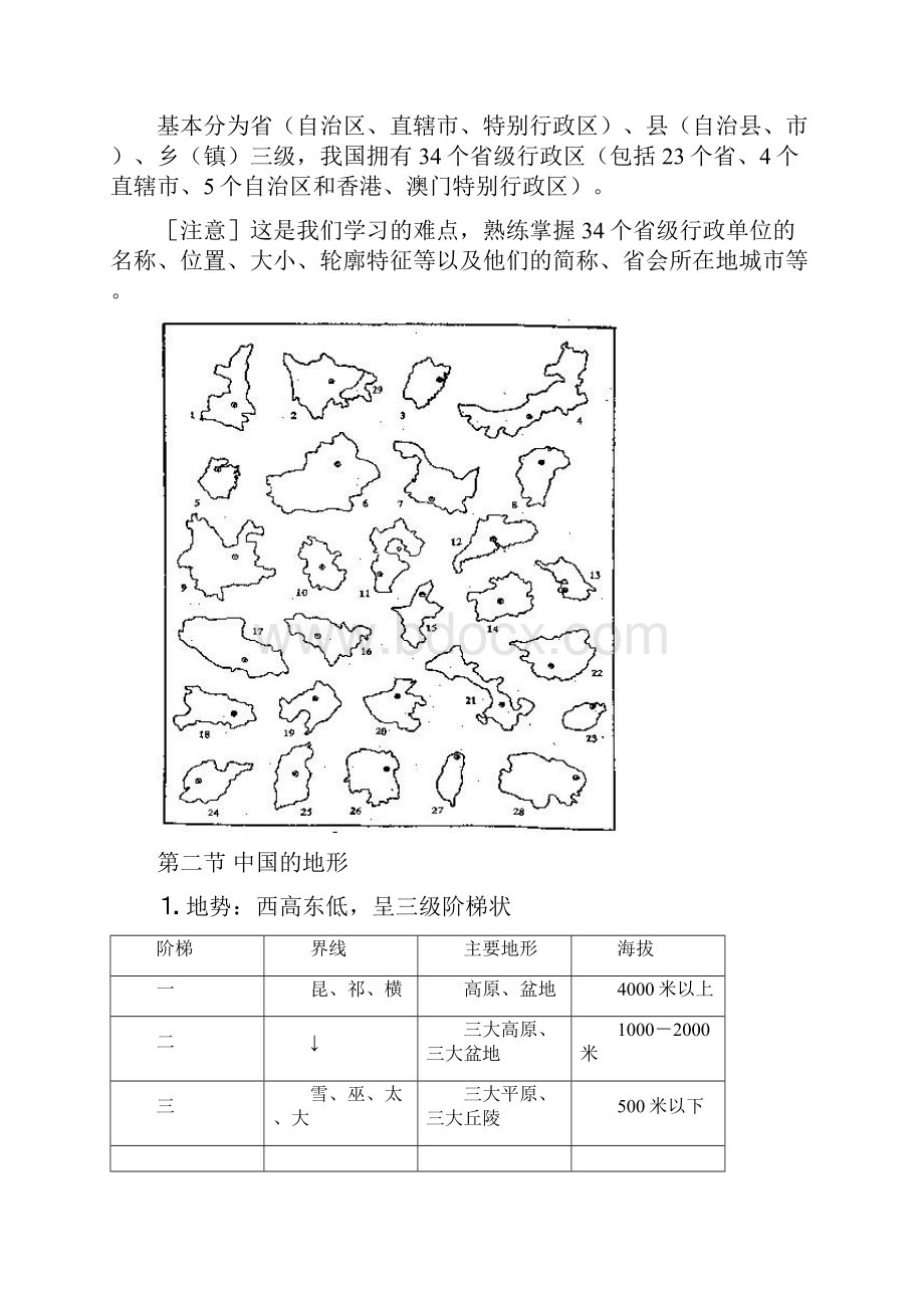 高考地理知识点之中国地理.docx_第3页