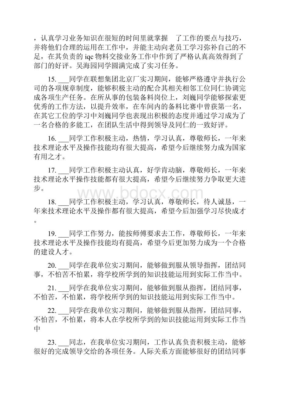 毕业实习教师评语.docx_第3页