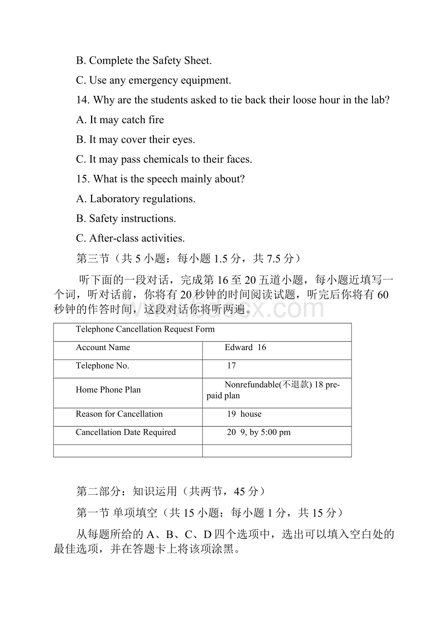 北京高考英语试题及答案完整版doc.docx_第3页