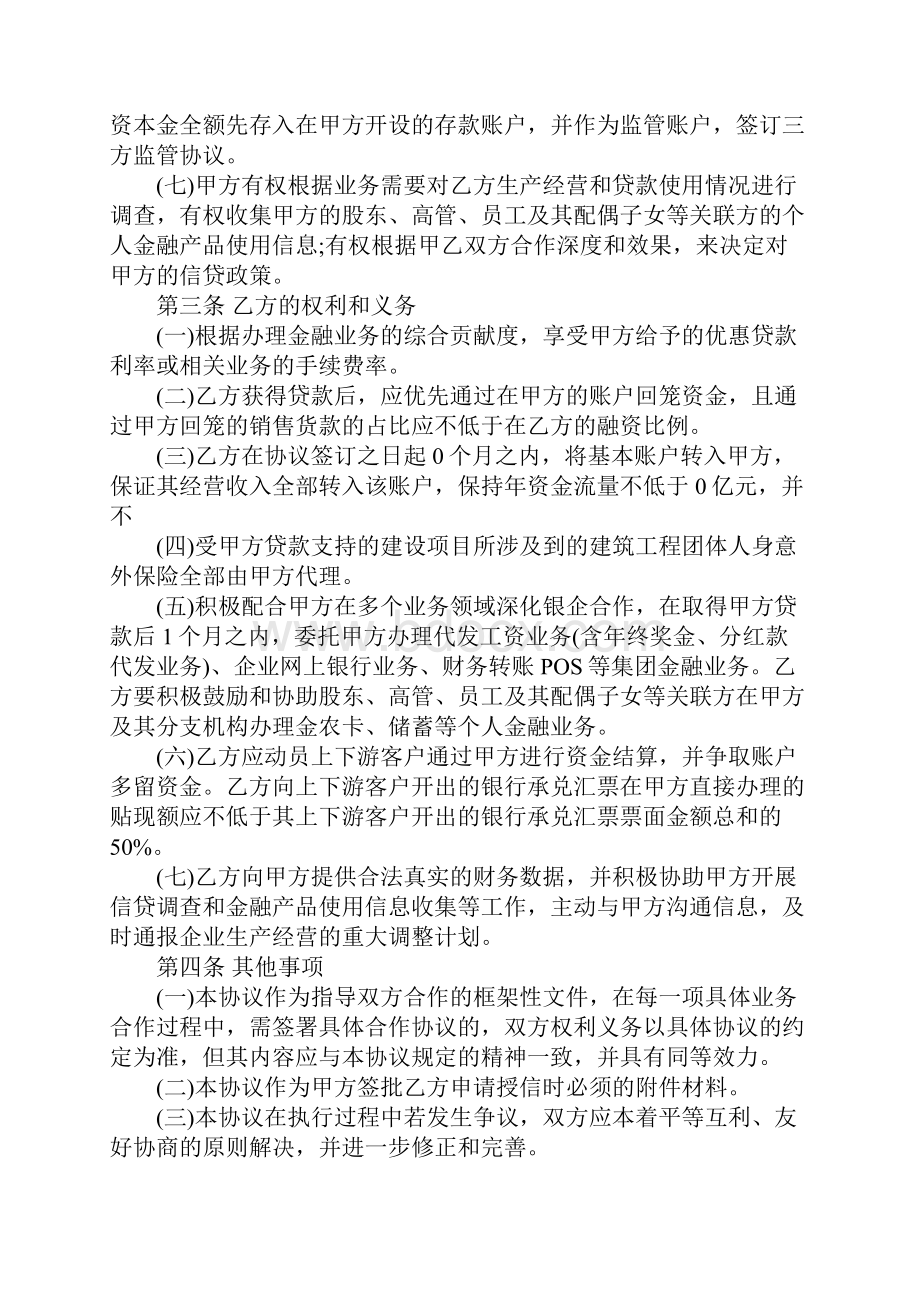 金融企业合作协议书范文大全.docx_第3页