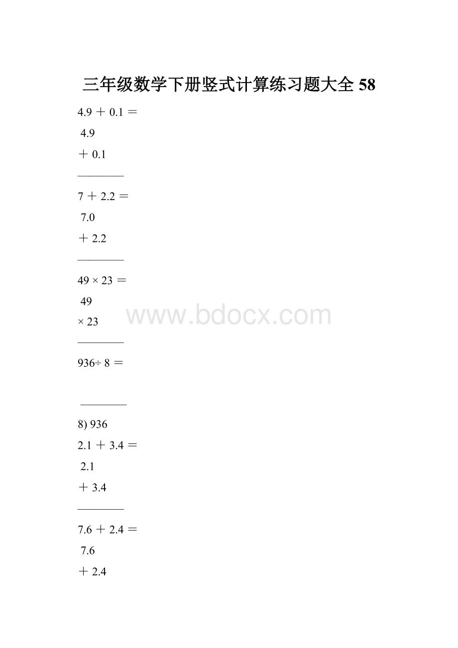 三年级数学下册竖式计算练习题大全58.docx