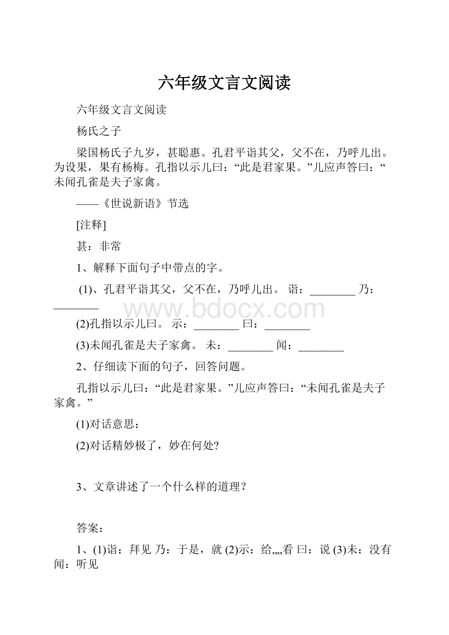 六年级文言文阅读.docx