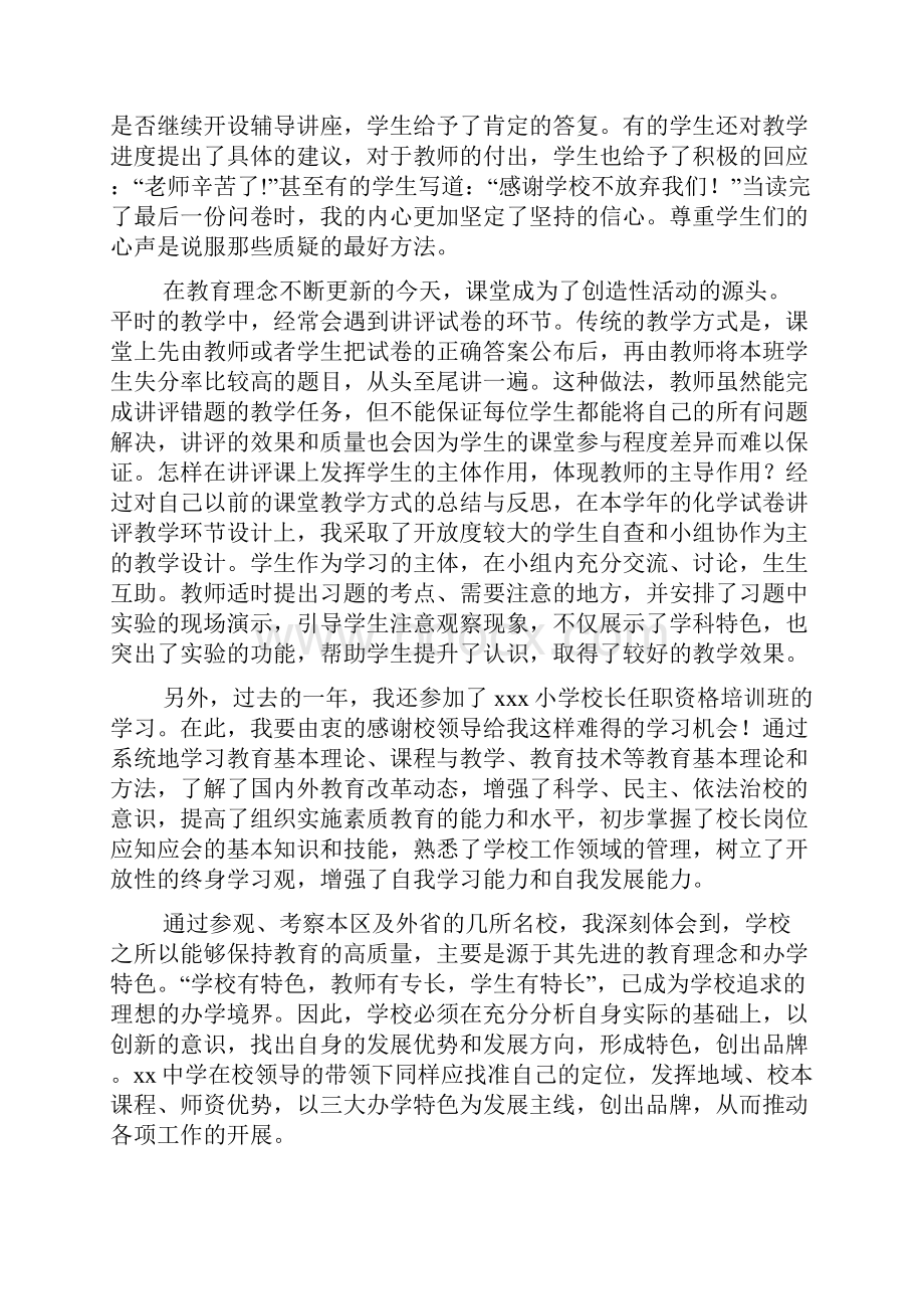 教务处工作述职创新是选择最佳的方法来做事文档2篇.docx_第3页