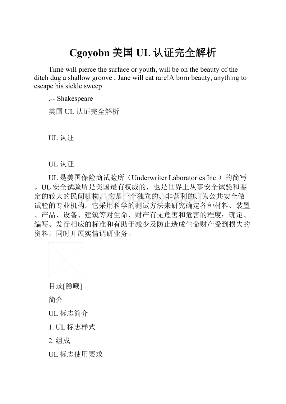 Cgoyobn美国UL认证完全解析.docx_第1页