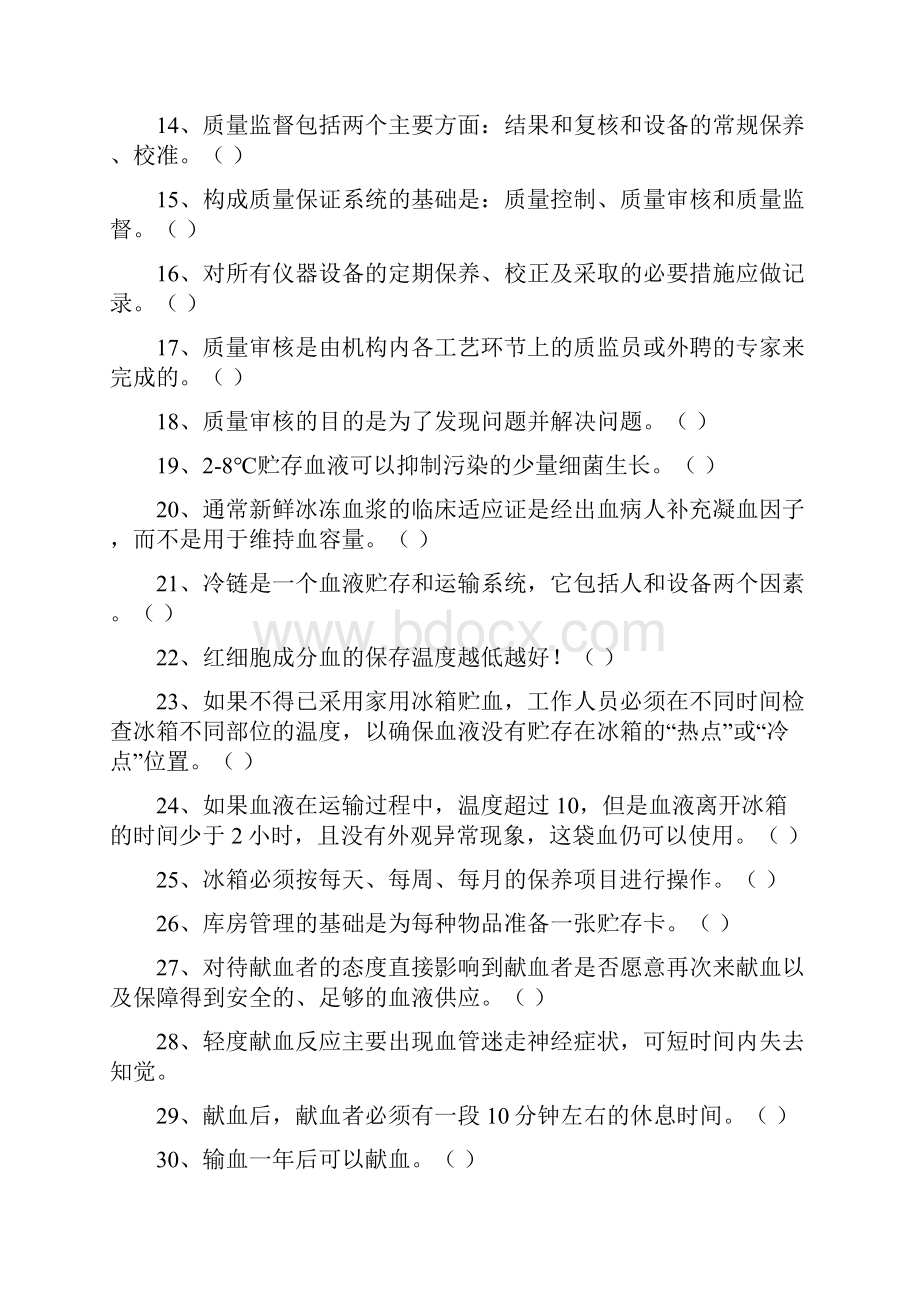 安全血液和血液制品试题.docx_第2页