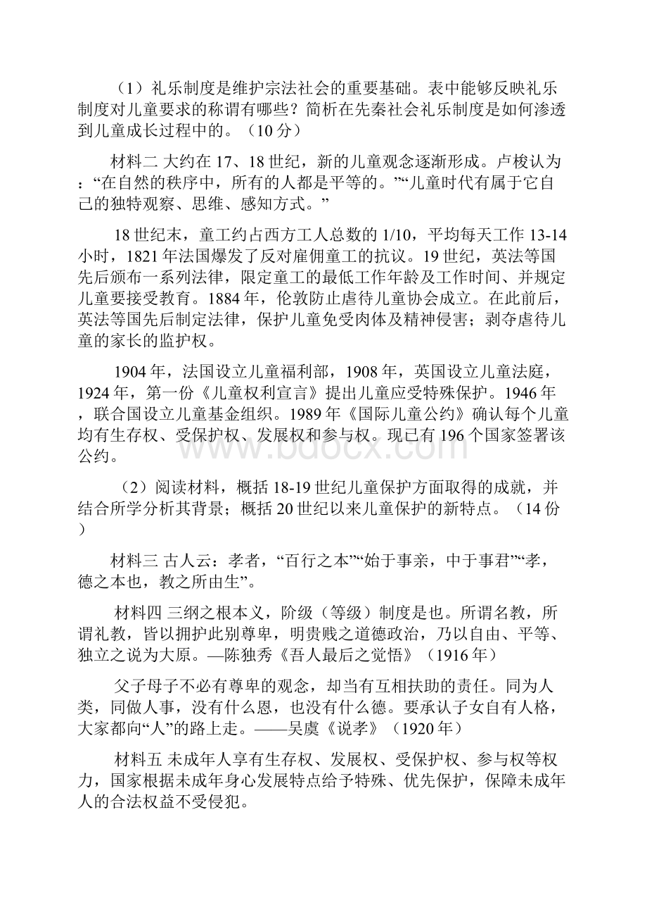 高三历史复习专题一中国古代的政治制度高考及模拟试题详解.docx_第3页