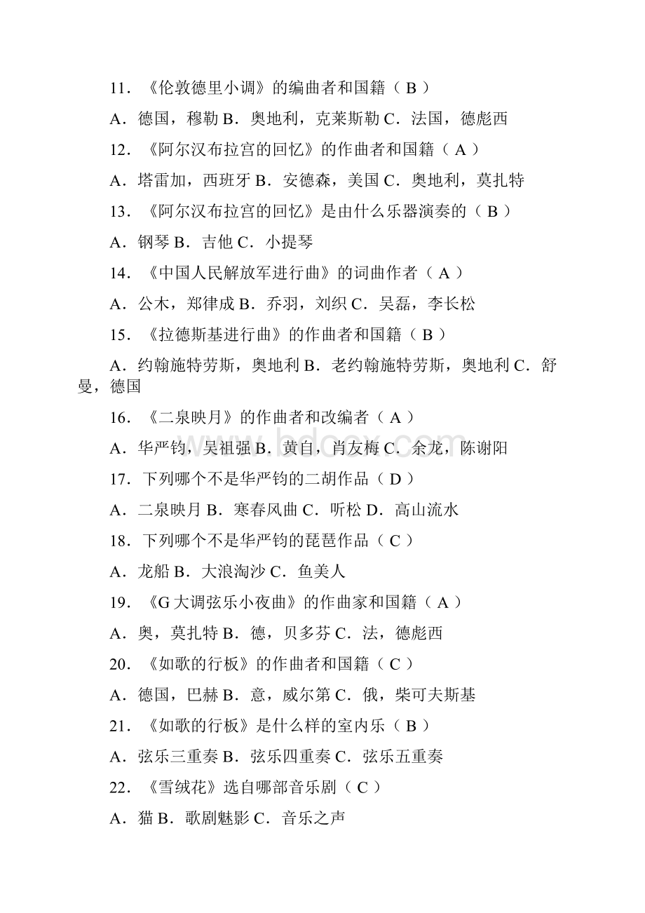 中考音乐音乐试题库和答案.docx_第2页