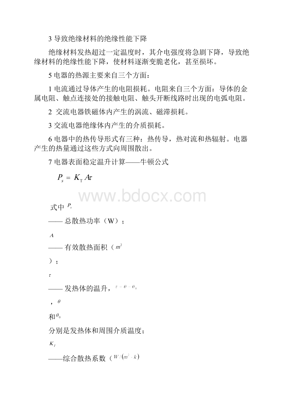 电器学复习整理.docx_第2页