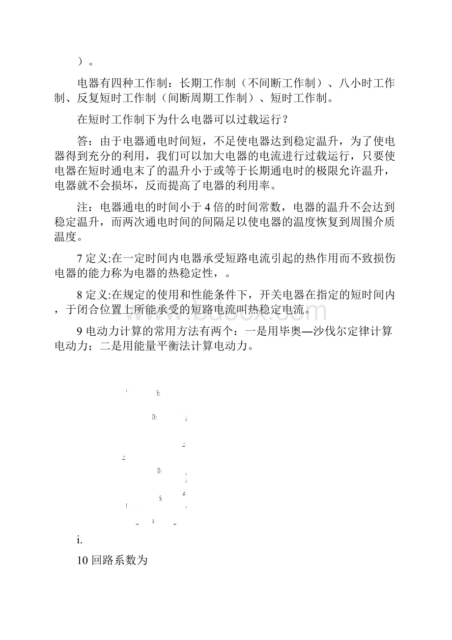 电器学复习整理.docx_第3页