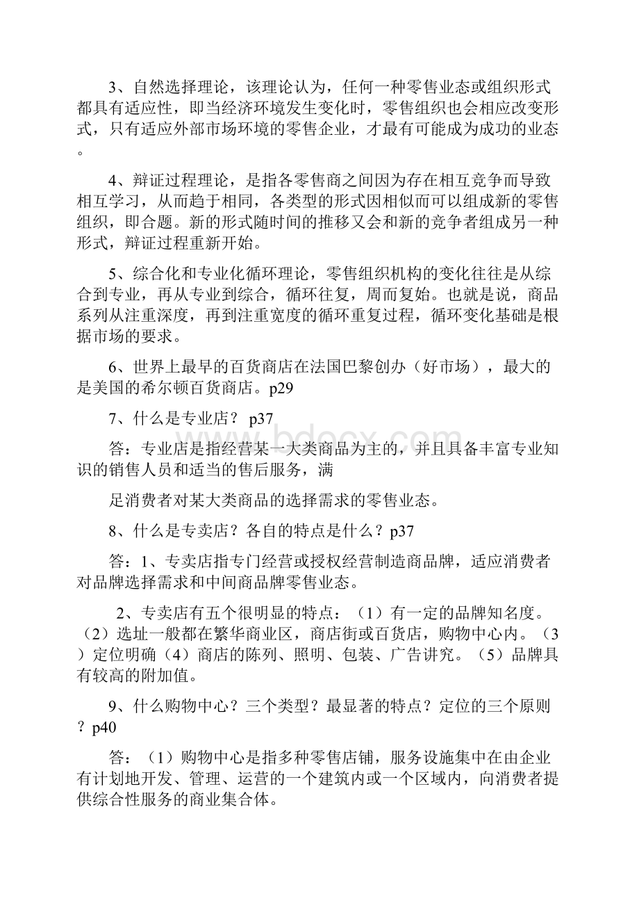 整理《零售管理》复习资料已整理1112.docx_第2页