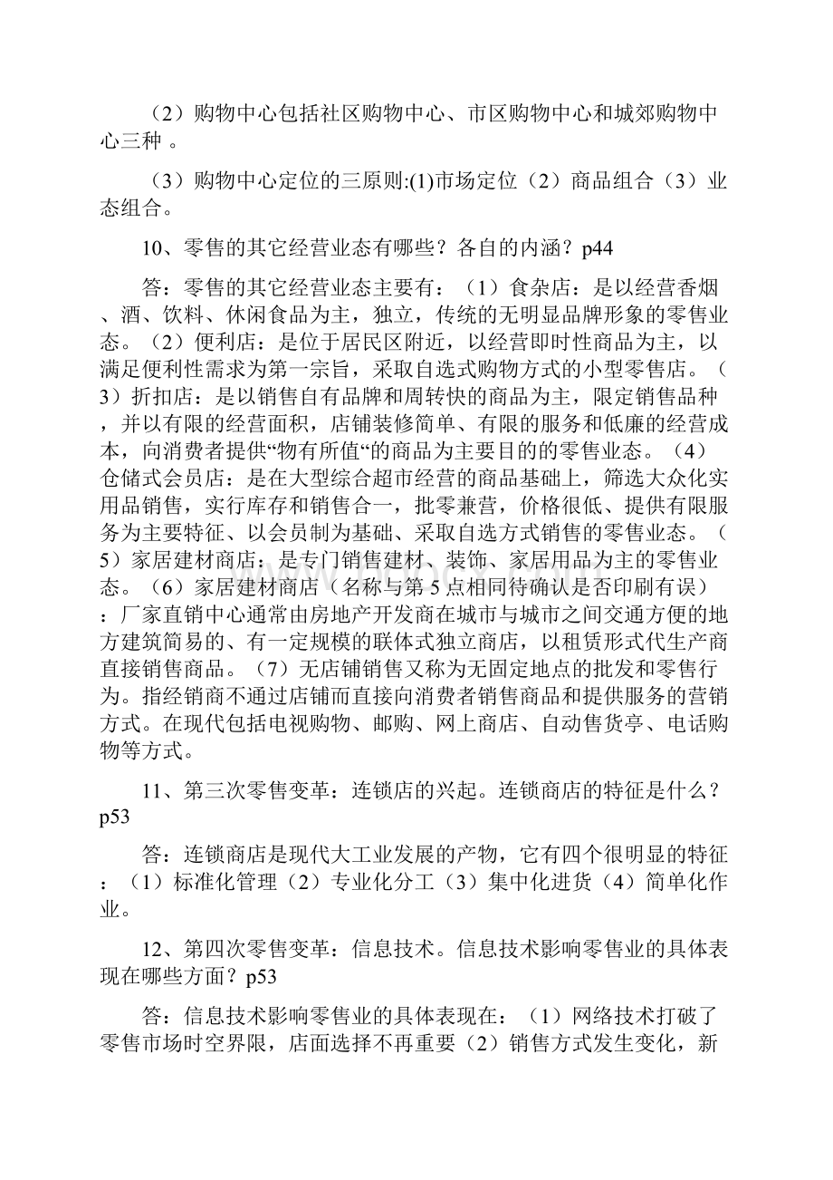 整理《零售管理》复习资料已整理1112.docx_第3页