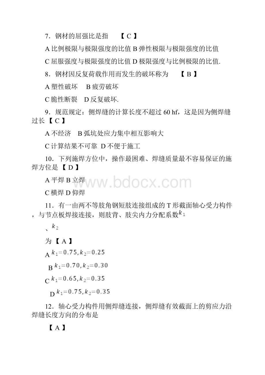 钢结构设计原理题库及答案.docx_第2页