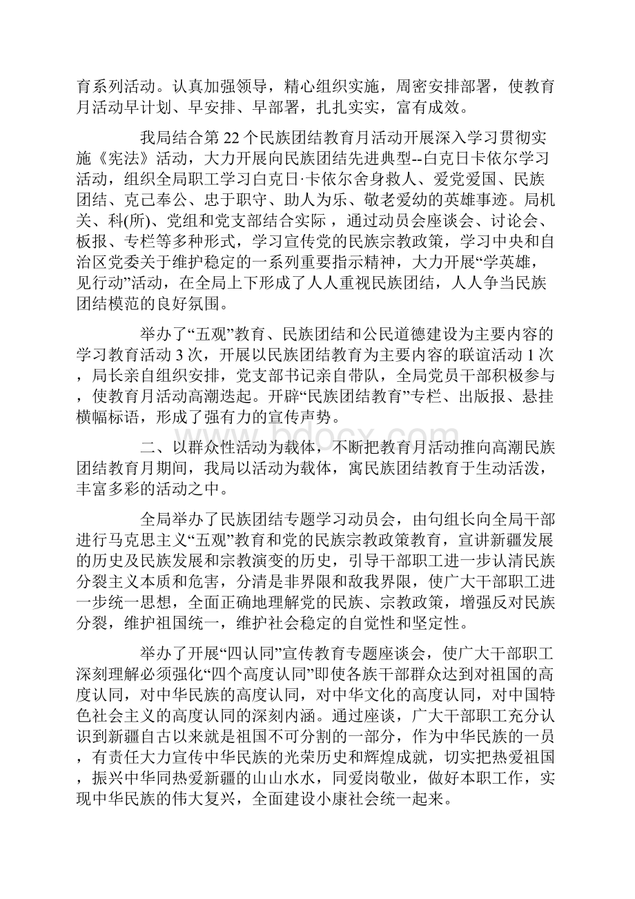 民族团结工作总结.docx_第3页